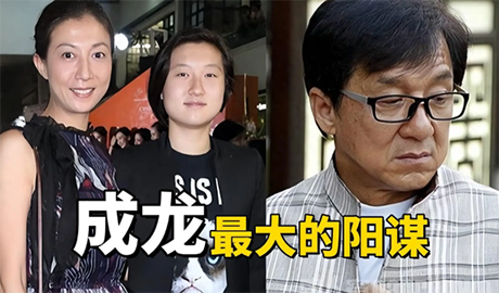 成龙最大的阳谋：宁愿顶着出轨的压力，也不愿认小龙女