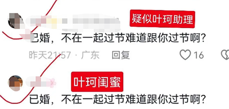 曝黄晓明与叶珂已经结婚?疑似女方闺蜜现身评论区爆料