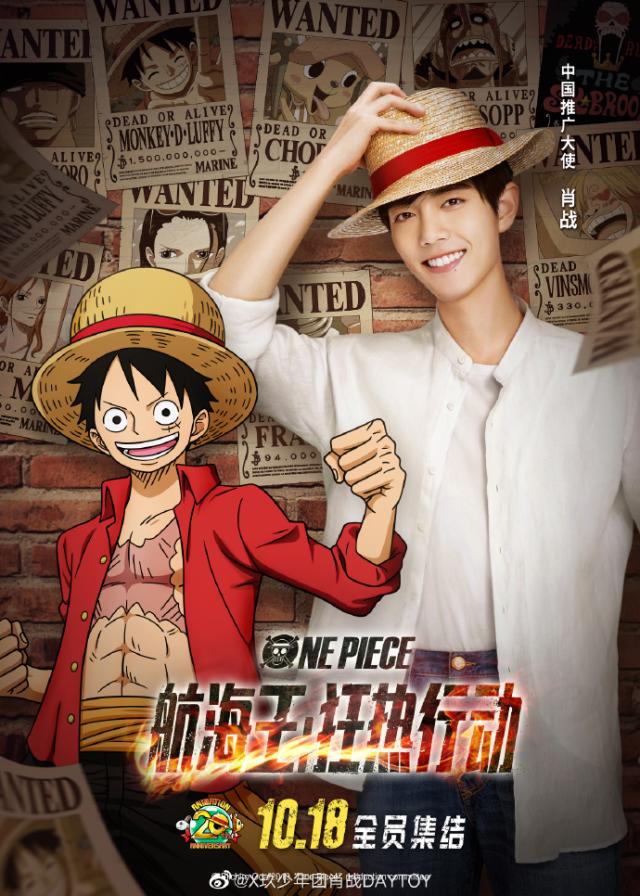 2019海贼王剧场版《航海王狂热行动》中国大陆即将上映 肖战担任推广大使