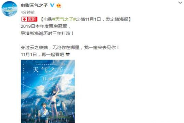 定档了！新海诚天气之子国内定档11月1日 天气之子什么时候上映