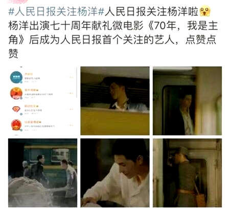 厉害了!人民日报关注杨洋 杨洋成为人民日报首个关注的艺人