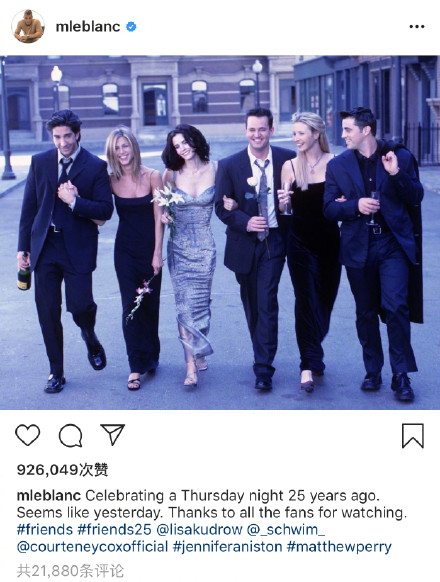 美剧《老友记》开播25周年纪念日 演员感慨：宛如昨天