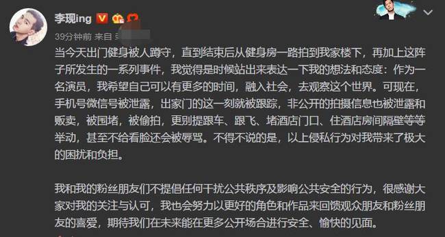 李现发文怼私生饭是什么原因 李现为什么发文怼私生饭