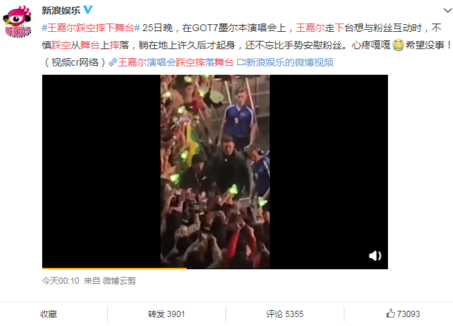 王嘉尔踩空摔落舞台 直接躺地上很久后才起来