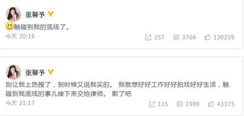 军嫂怒怼张馨予称要实名举报她 张馨予大怒回怼：接下来交给律师