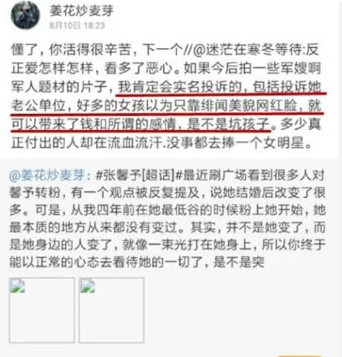 军嫂怒怼张馨予称要实名举报她 张馨予大怒回怼：接下来交给律师