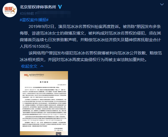 范冰冰名誉案胜诉 被告发布侮辱、诽谤信息赔偿16万