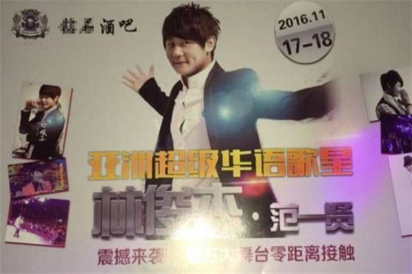 山寨版林俊杰范一贤涉嫌欺诈 林俊杰经纪人回应采访表示将追究到底