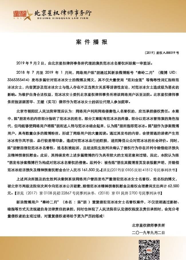 范冰冰名誉案胜诉 被告发布侮辱、诽谤信息赔偿16万
