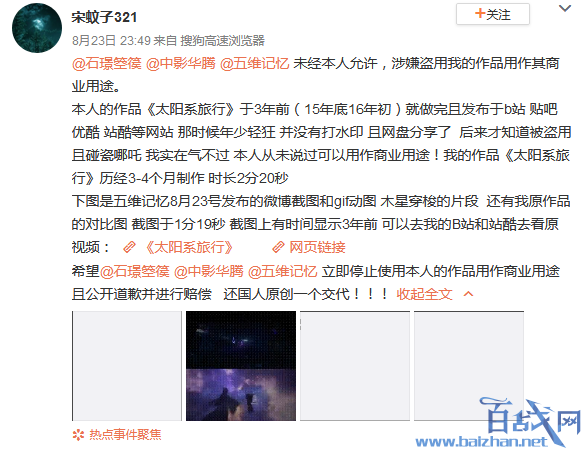 哪吒抄袭风波大反转,原来你才是真正的抄袭者!