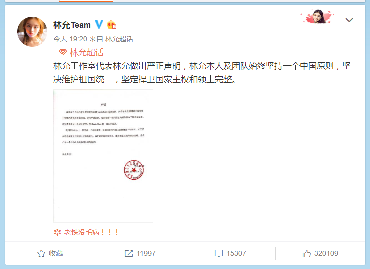 林允宣布与CK解约 CK强势回应林允解约