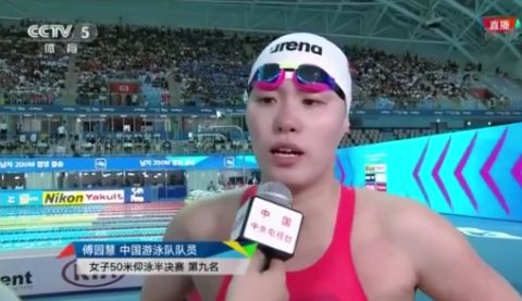 赛后采访傅园慧回应上综艺影响训练 伤病问题可能真的不适合游泳