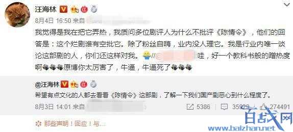 汪海林批陈情令电视剧：了解一下我们国产剧恶心到什么程度了