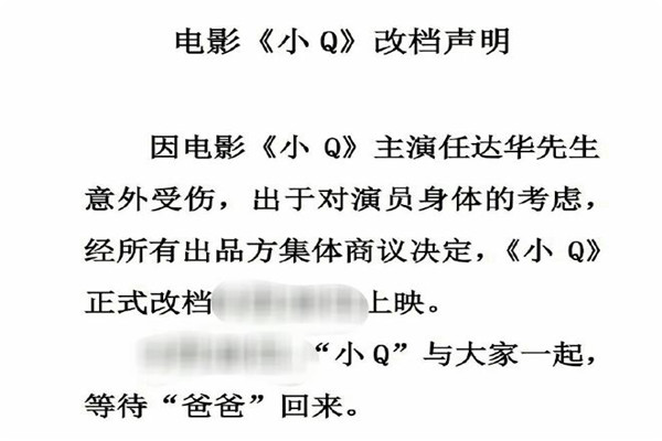 电影《导盲犬小Q》什么时候上映？《小Q》上映时间 由于任达华受伤影片推迟上映