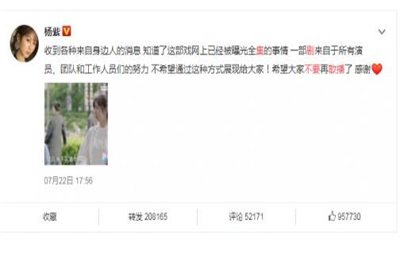 杨紫呼吁不要提前散播剧集是怎么回事？ 亲爱的热爱的热播网上全集泄露