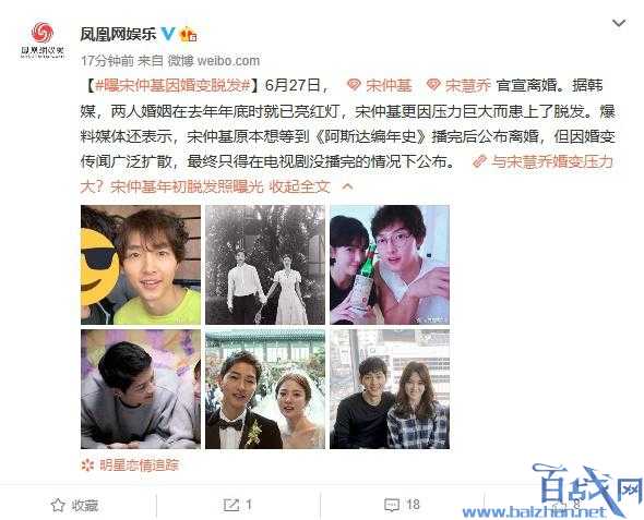 曝宋仲基因婚变脱发