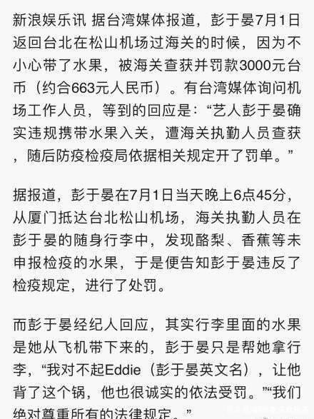 彭于晏过海关被罚是怎么回事？ 彭于晏过海关被罚究竟是怎么回事？