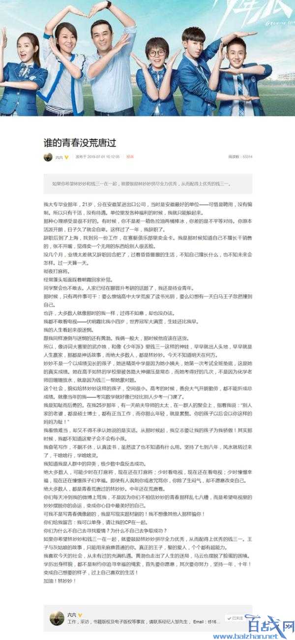电视剧《少年派》编剧六六回应剧情争议：我不想像其他人那样骗你