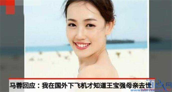 马蓉谈前夫王宝强母亲去世:到国外下飞机才在网上知道这个消息