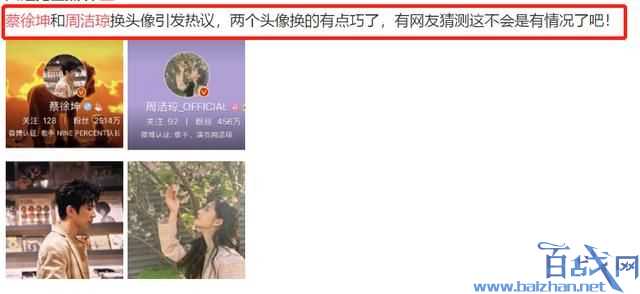 蔡徐坤周洁琼疑相恋，换头像操作小猫腻显露也要谨慎吃瓜