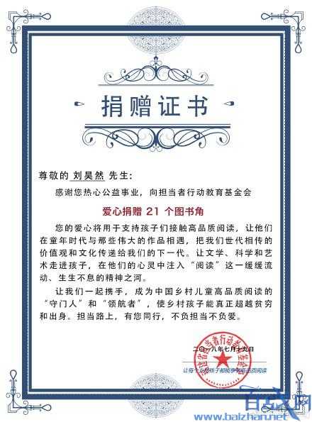 粉丝家人患病急用钱治病 暖心偶像刘昊然低调给粉丝捐钱