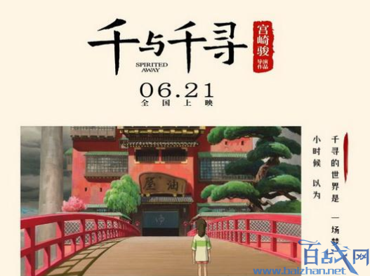 千与千寻已在内地正式上映，十八年的时间磨不灭经典记忆
