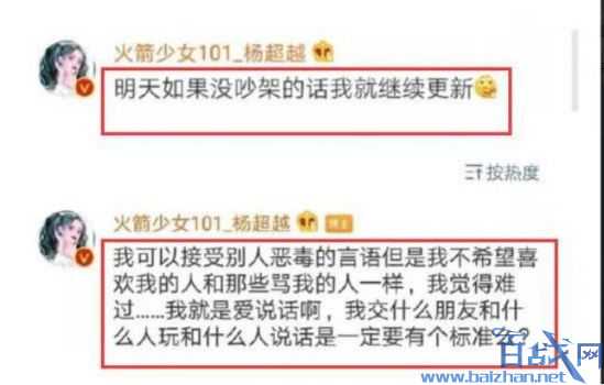 杨超越决定关博迫于争议压力，杨超越就这么招你们质疑吗？