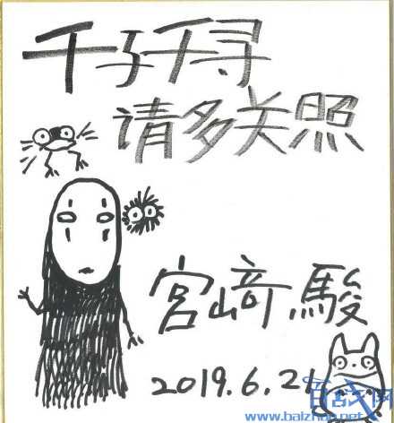 宫崎骏中文手写信曝光暖心态度谦逊，千与千寻电影简介
