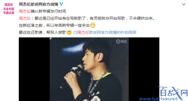 周杰伦将出新专辑：最近在还歌债，新专辑年底一定会出
