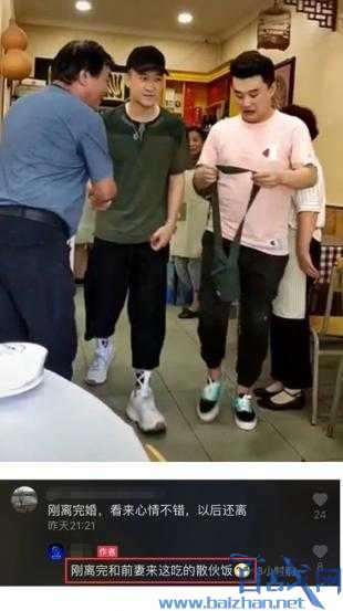 曹云金夫妇吃散伙饭