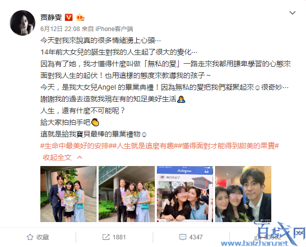 贾静雯参加大女儿梧桐妹毕业典礼 贾静雯与前夫孙志浩同框合照