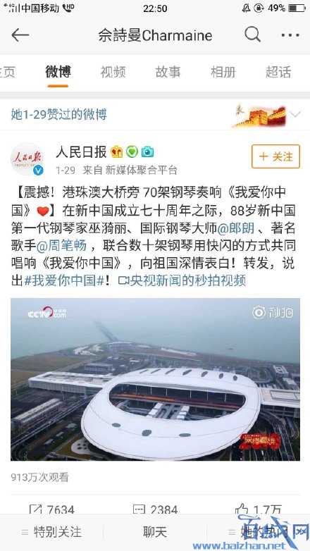 佘诗曼回应点赞