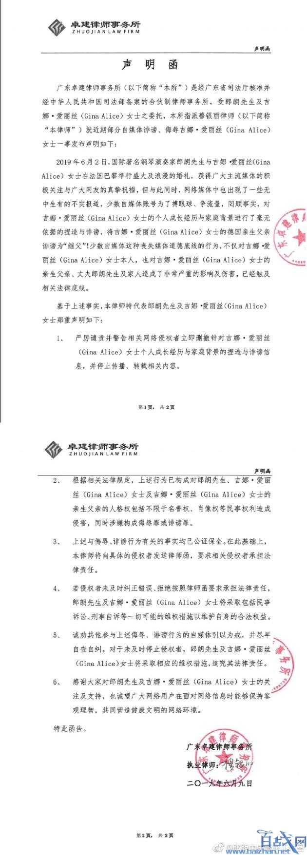郎朗辟谣妻子传闻
