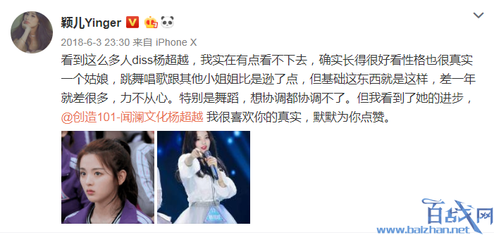 颖儿力挺杨超越，认可她性格好人也真实是个好姑娘
