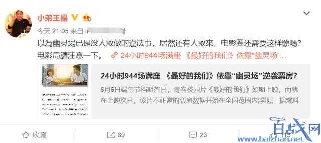王晶怒斥幽灵场