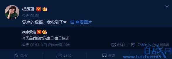 李荣浩连发4次祝福为女友庆生 杨丞琳：零点的祝福，我收到了