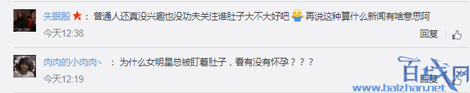 陈紫函否认怀孕 网友吐槽：普通人真没兴趣关注谁肚子大不大