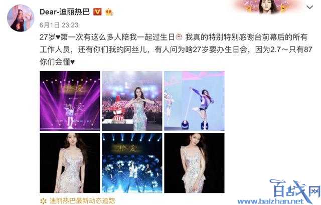 六一生日会迪丽热巴撕衣服跳舞嗨全场 千名粉丝为其庆生