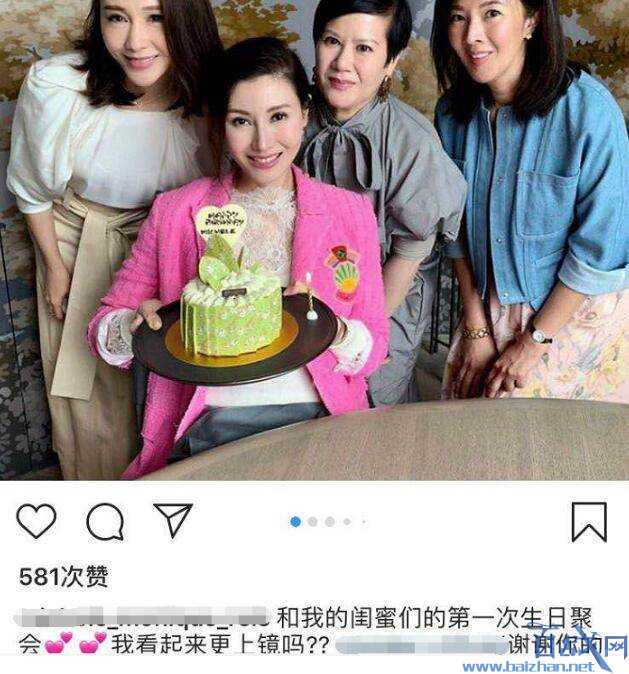 黎姿为李嘉欣庆生 李嘉欣冻龄颜值令人惊讶