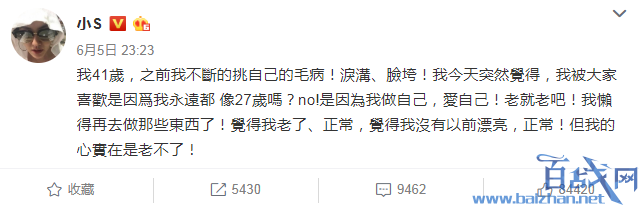 小S接受样貌变老