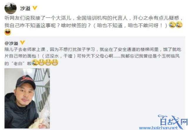 沙溢回应培训代言:咱也不知道,咱也不敢问呀!