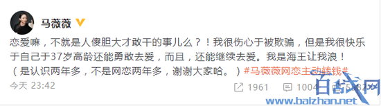 马薇薇恋爱主动转钱