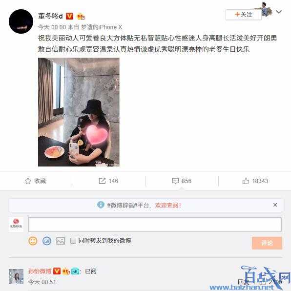 董子健为孙怡庆生晒照秀恩爱 孙怡高冷回复