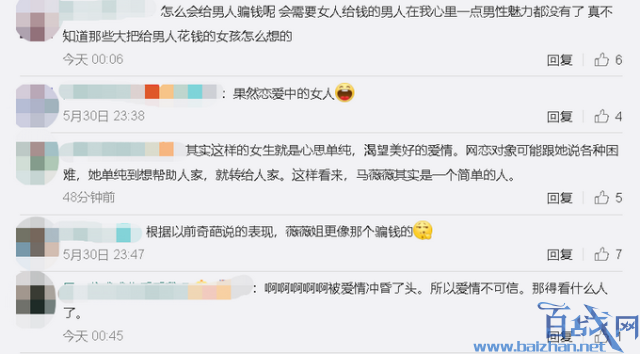 马薇薇恋爱主动转钱