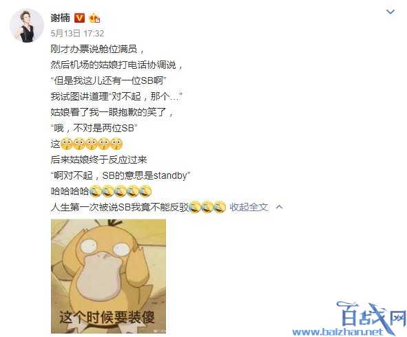 谢楠分享机场趣事人生第一次无法反驳，网友笑侃谢楠可爱