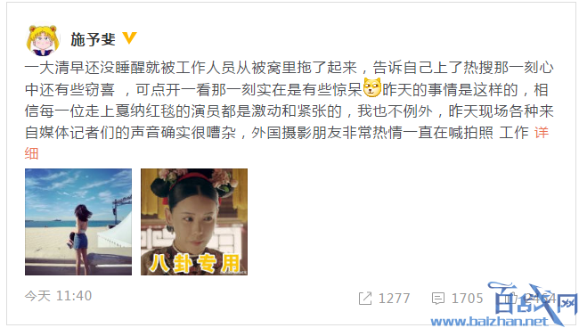 施予斐回应赖戛纳红毯上不走：现场很嘈杂没听清
