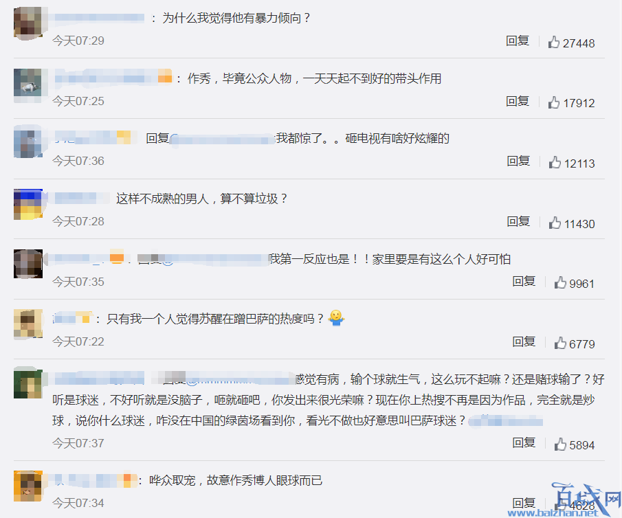 苏醒砸电视