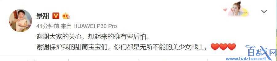 景甜回应被男粉摸手