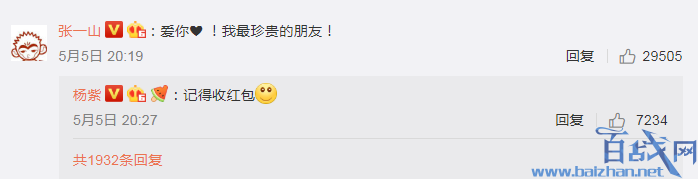 杨紫为张一山庆生