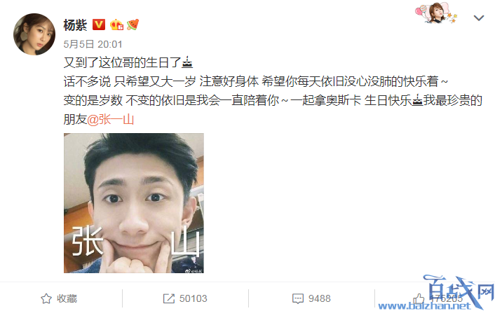 杨紫为张一山庆生